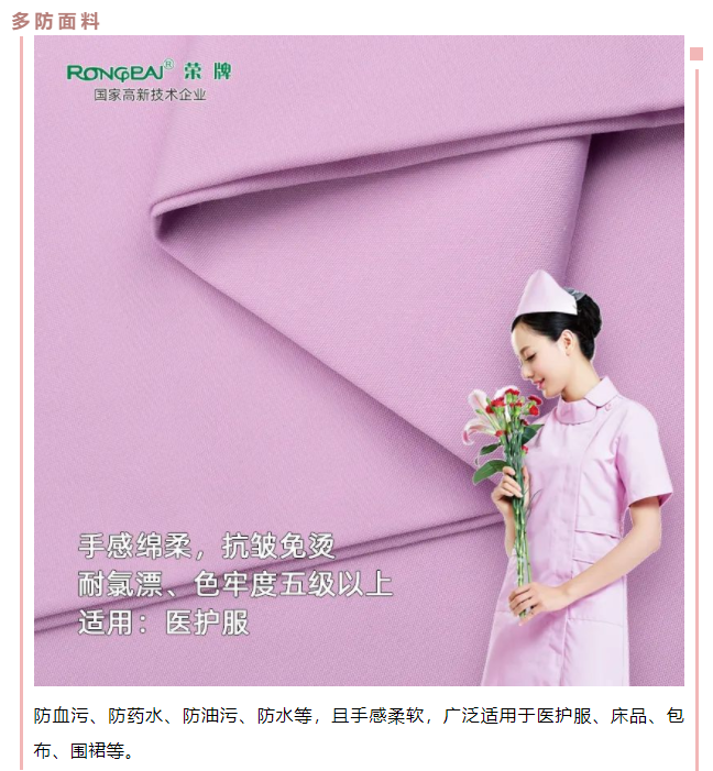 米兰·(milan)医用纺织