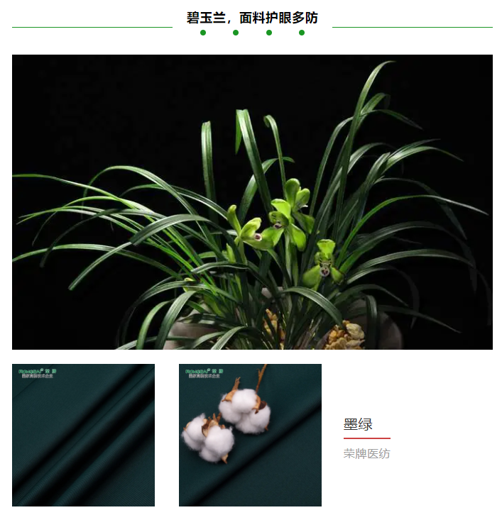 米兰·(milan)医纺医用面料