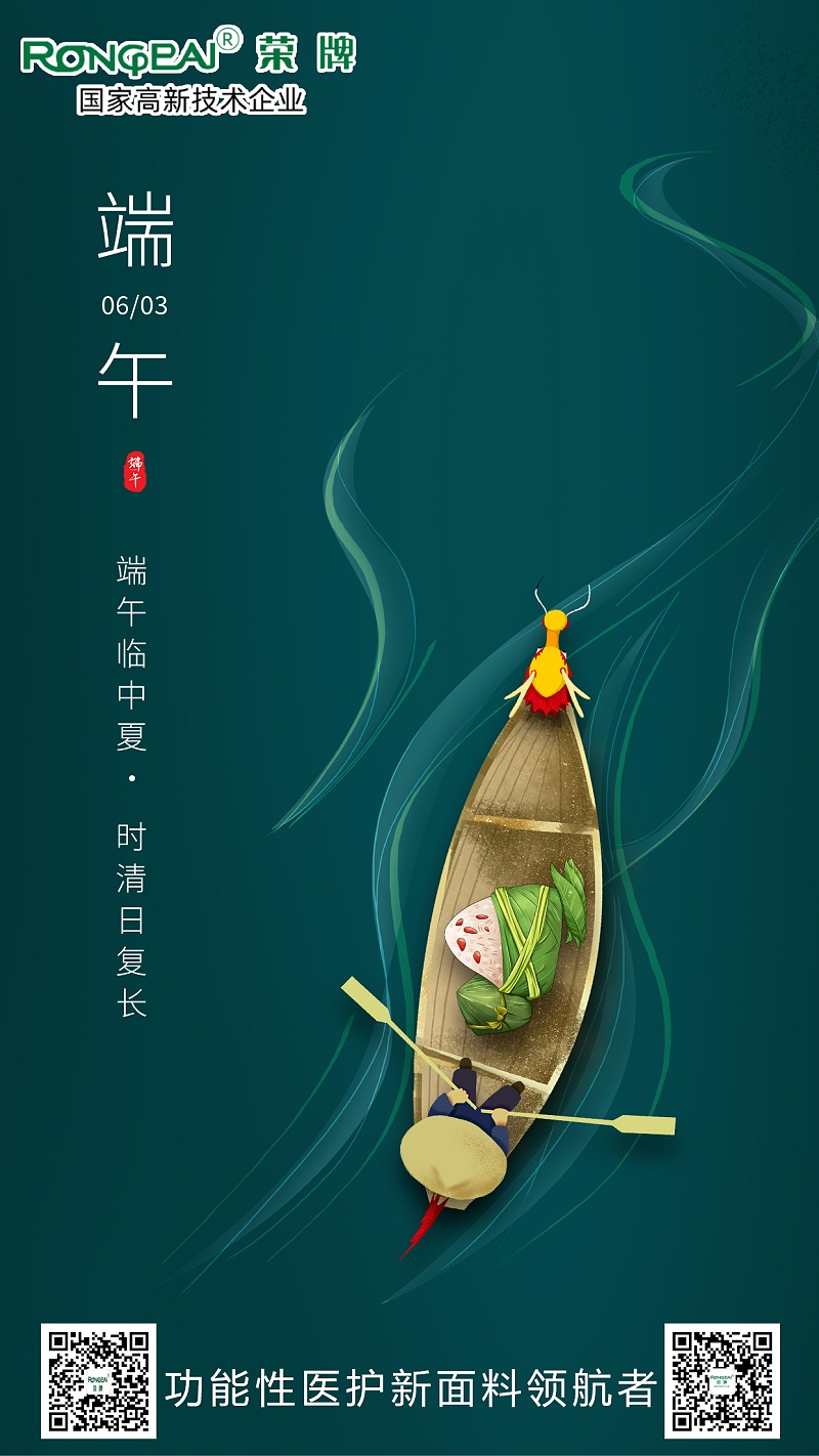 米兰·(milan)医用纺织端午节面料海报