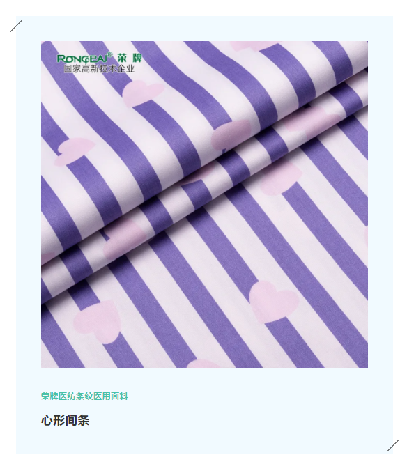 米兰·(milan)医纺格纹医用面料