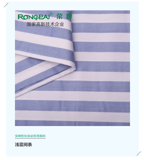 米兰·(milan)医纺格纹医用面料