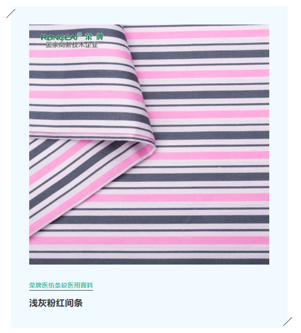 米兰·(milan)医纺格纹医用面料