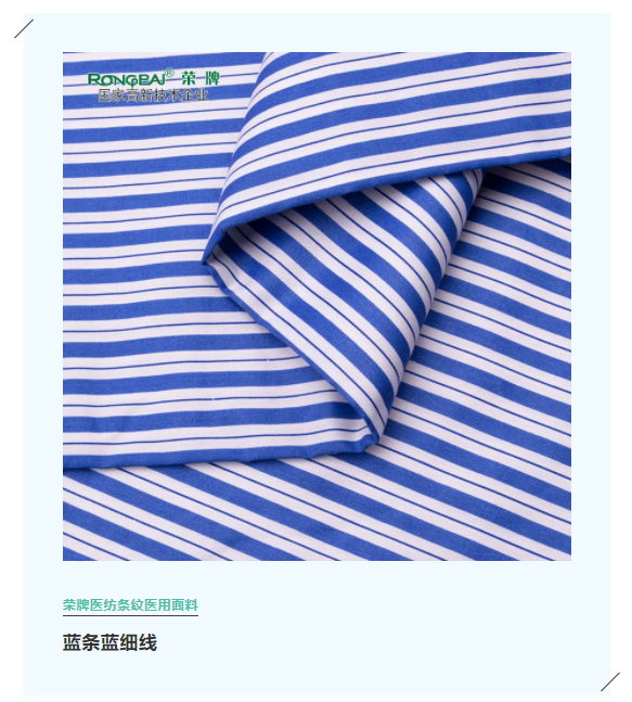 米兰·(milan)医纺格纹医用面料