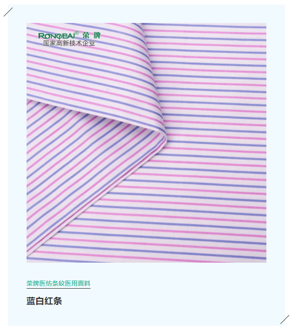 米兰·(milan)医纺格纹医用面料