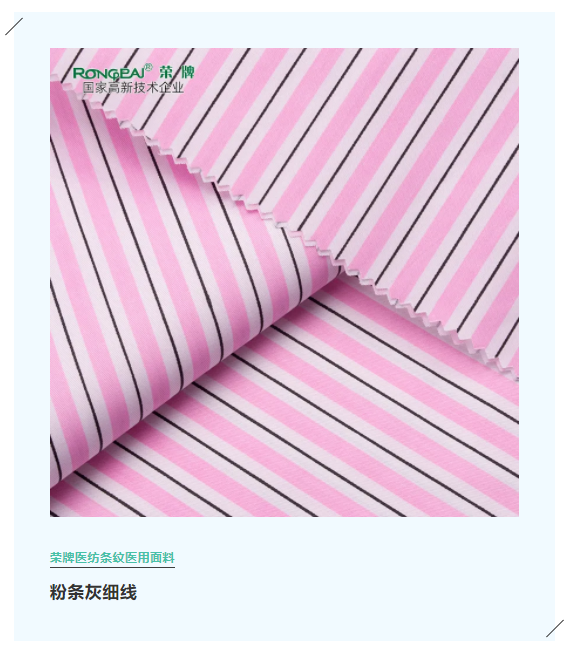 米兰·(milan)医纺格纹医用面料