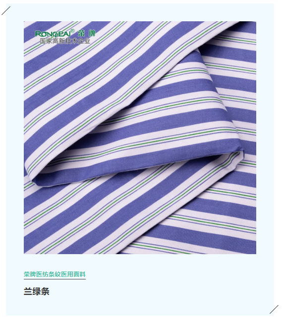 米兰·(milan)医纺格纹医用面料