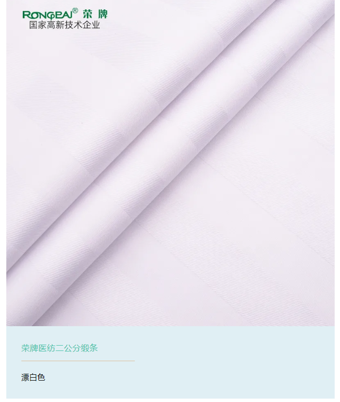 米兰·(milan)医纺医用面料