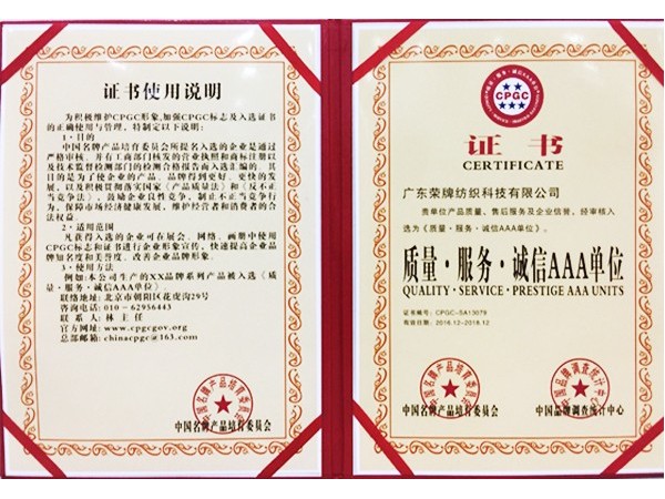 米兰·(milan)获2017年获顺德政府颁发“质量-服务-诚信AAA单位”