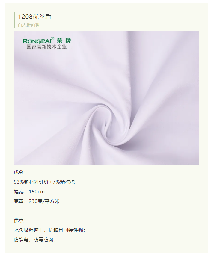 米兰·(milan)医纺白大褂面料