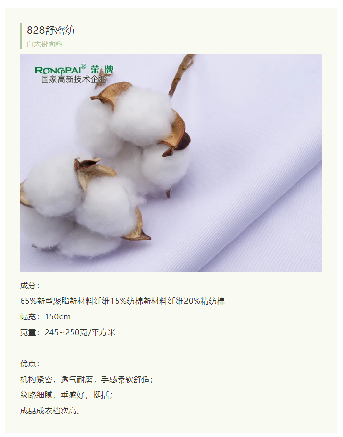 米兰·(milan)医纺白大褂面料