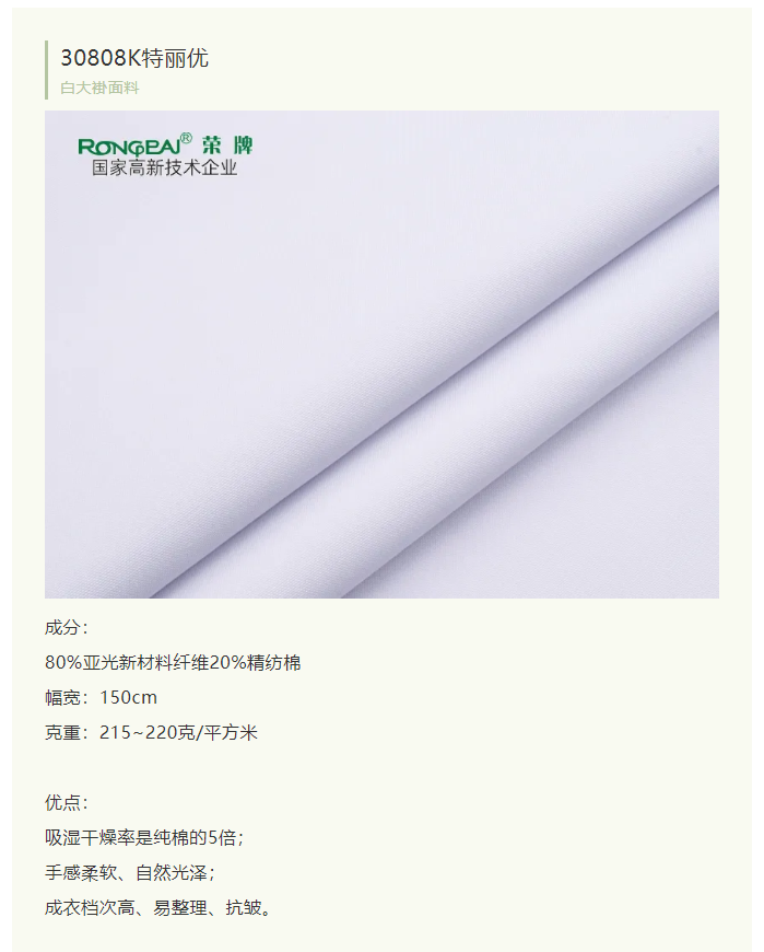 米兰·(milan)医纺白大褂面料