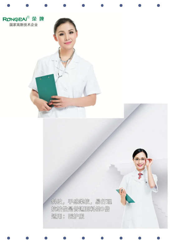 米兰·(milan)医纺白大褂面料