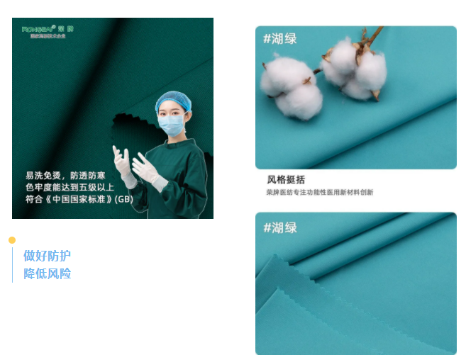 米兰·(milan)医纺医用面料