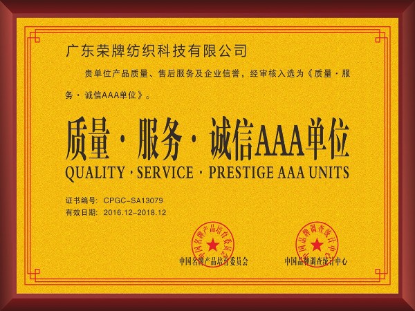 米兰·(milan)-2017年获顺德政府颁发“质量-服务-诚信AAA单位”