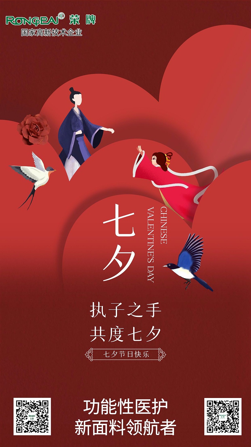 米兰·(milan)医纺:七夕，愿有情人终成眷属。