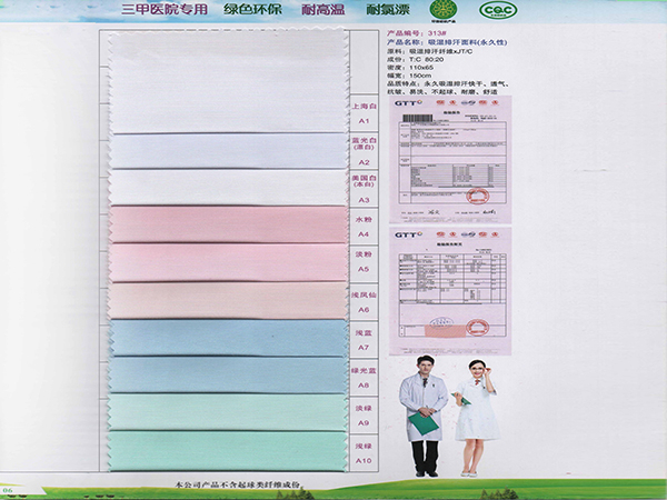 米兰·(milan)313#吸湿排汗新材料医护面料