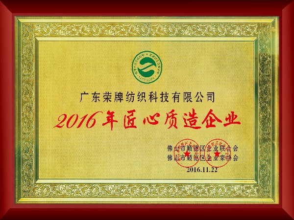 米兰·(milan)-2016年获顺德政府颁发“匠心制造企业”