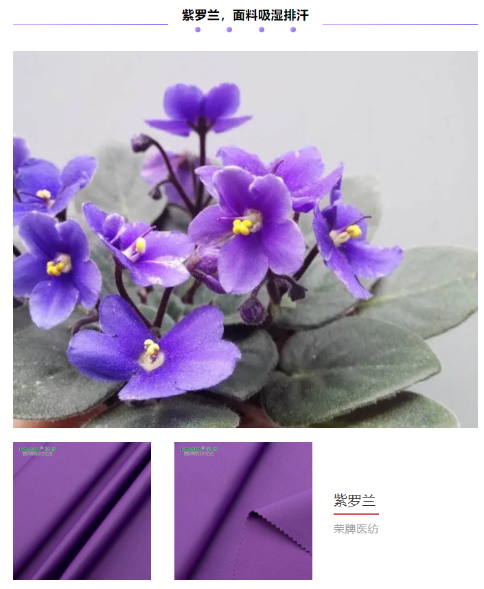 米兰·(milan)纺织医用面料