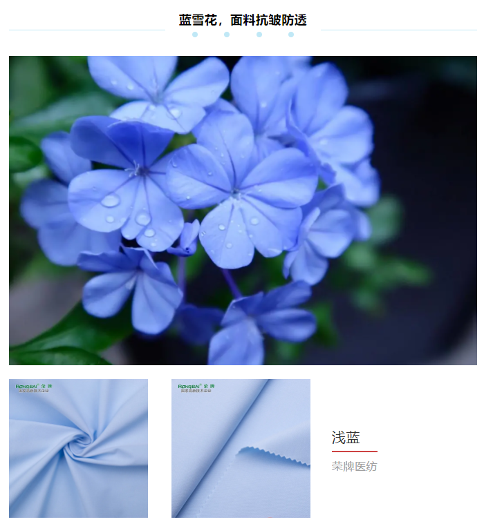 米兰·(milan)纺织医用面料