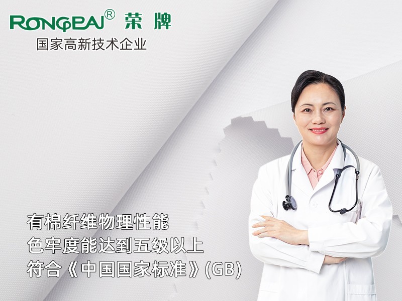 30808k#漂白  新款涤棉医用面料亚光医护服面料