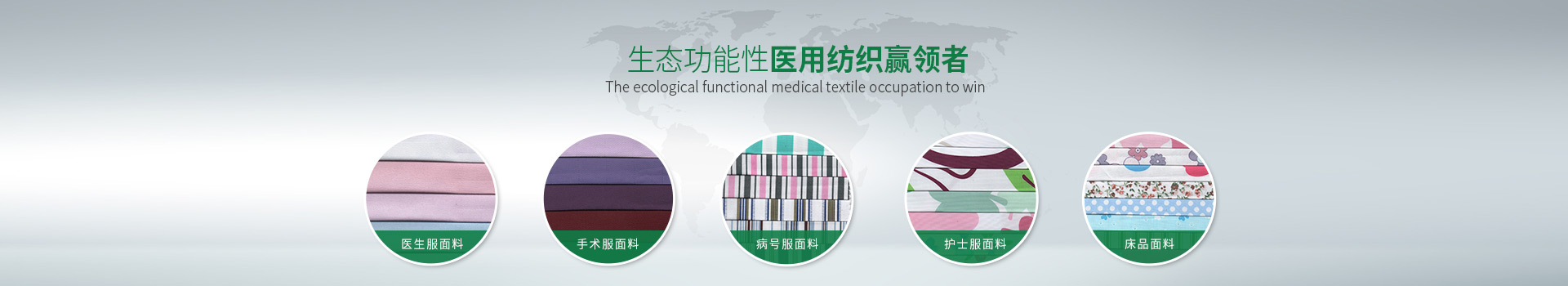 米兰·(milan)-生态功能性医用纺织赢领者