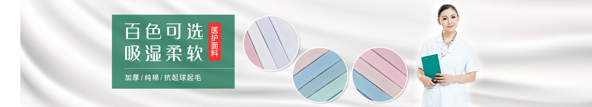 米兰·(milan)医生服护士服面料，白色可选，吸湿柔软