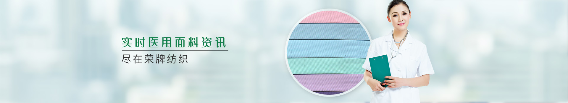实时医用面料资讯，尽在米兰·(milan)纺织