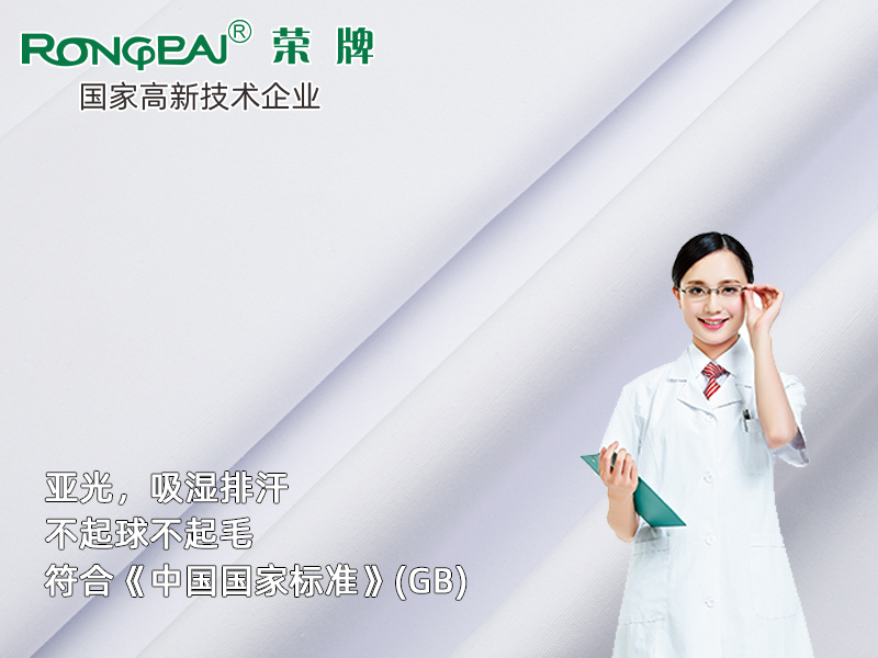 313K#上海白 吸湿排汗快干亚光新材料医护面料