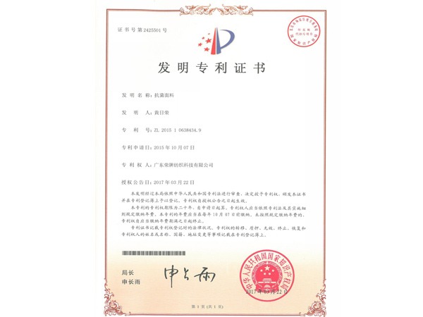 米兰·(milan)2017年获顺德政府颁发“发明专利证书”